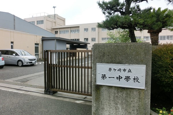 茅ヶ崎東海岸ハイツ　 茅ヶ崎市立第一中学校