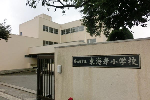 茅ヶ崎東海岸ハイツ　 茅ヶ崎市立東海岸小学校