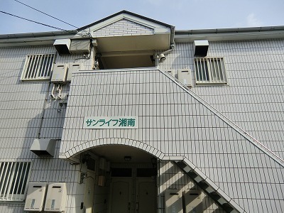 サンライフ湘南 エントランス