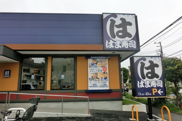 ベルビュー松が丘 はま寿司　茅ヶ崎松が丘店