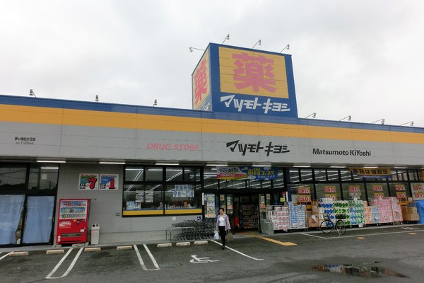 ベルビュー松が丘 マツモトキヨシ　茅ヶ崎松が丘店